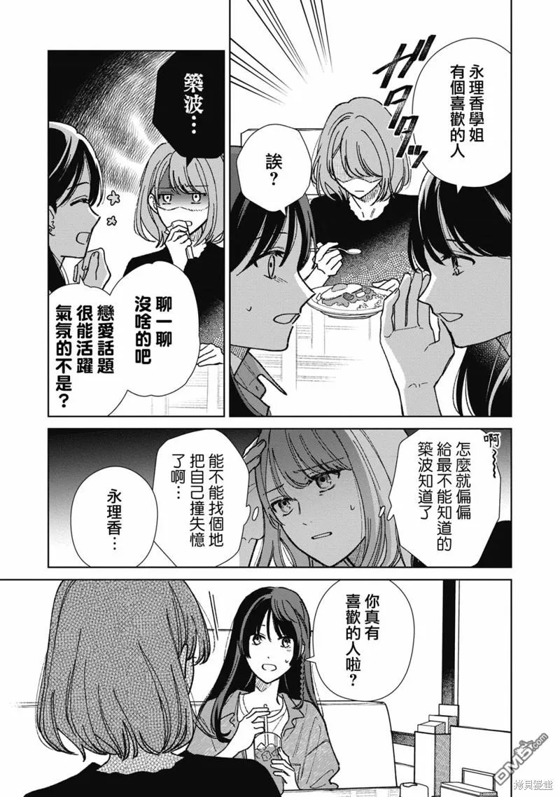 第13.2话 第9页