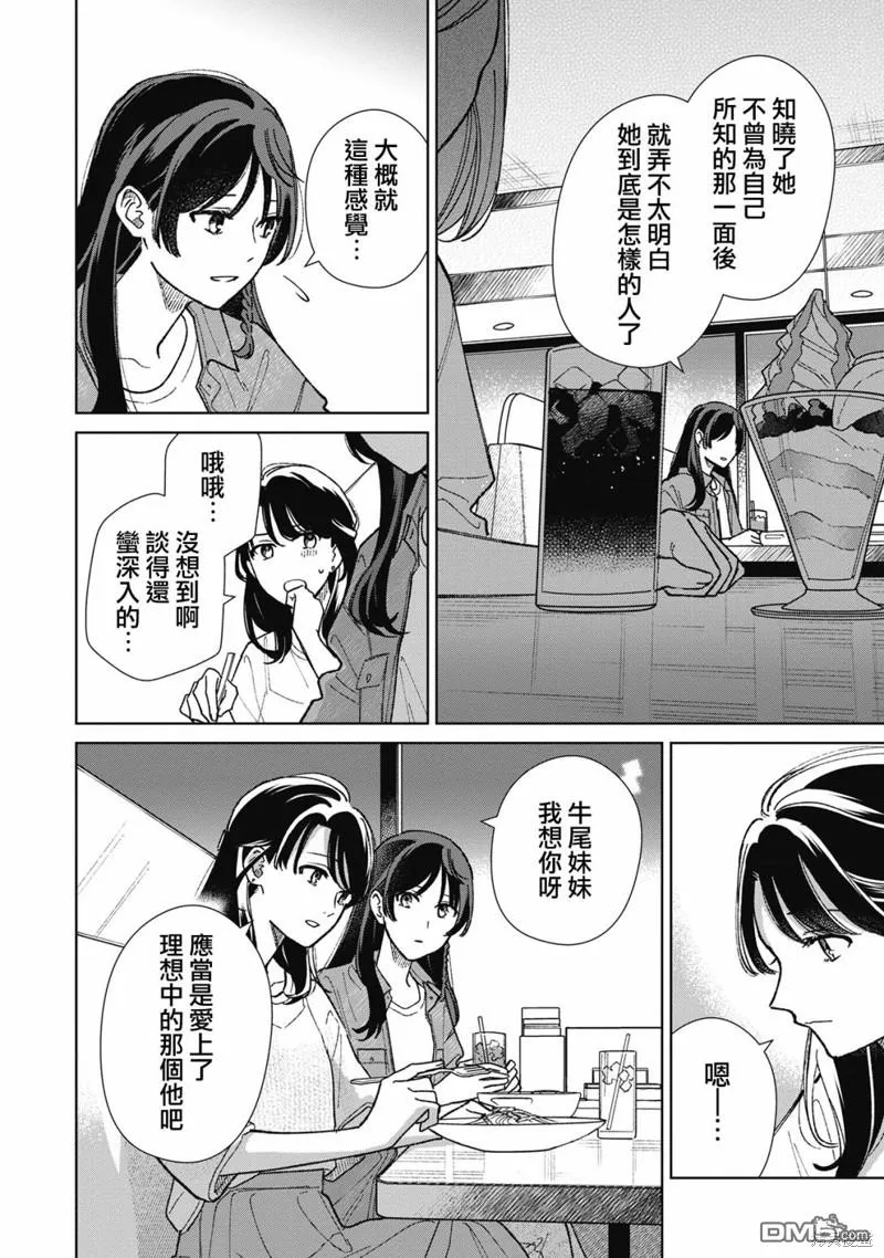 第13.2话 第12页
