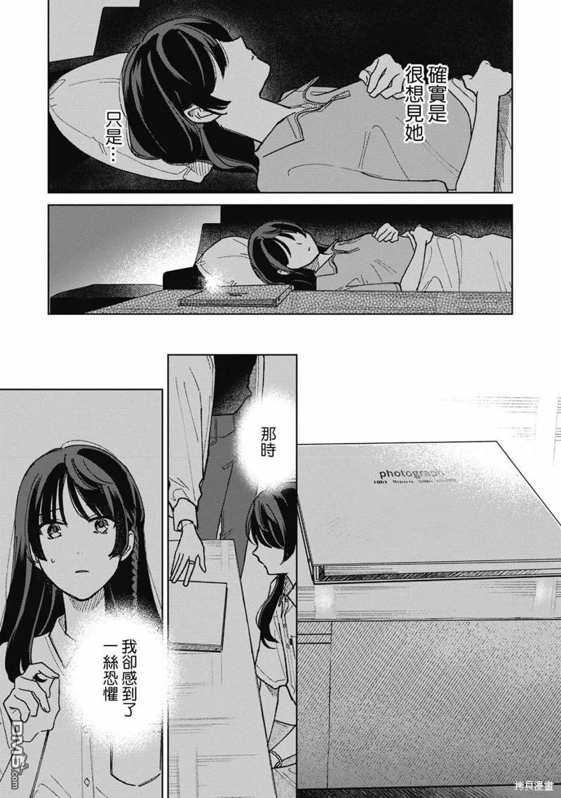 第13.3话 第5页