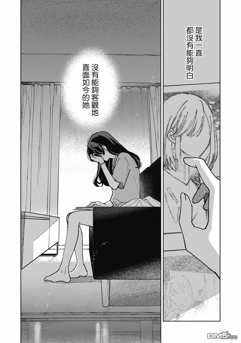 第13.3话 第12页