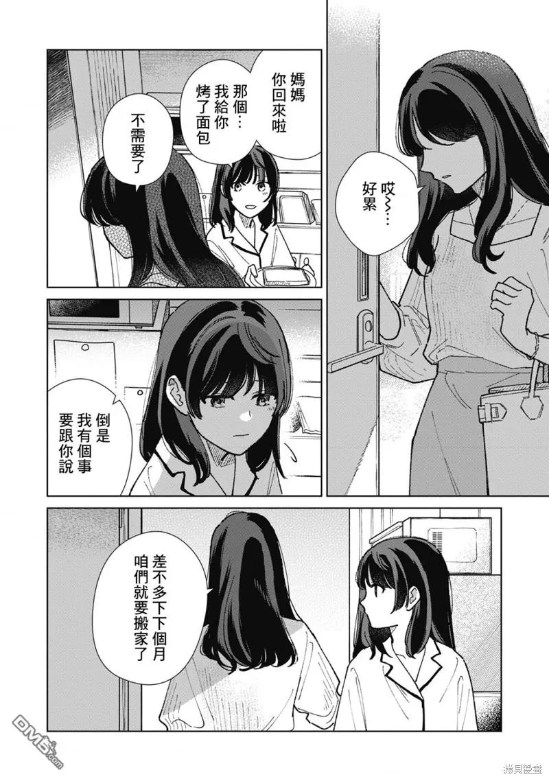 第14.1话 第6页