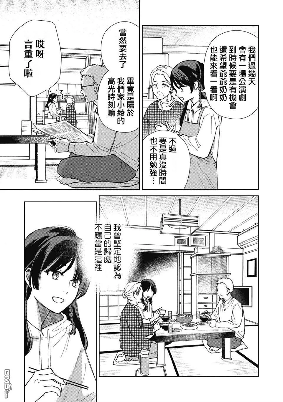 第14.2话 第9页