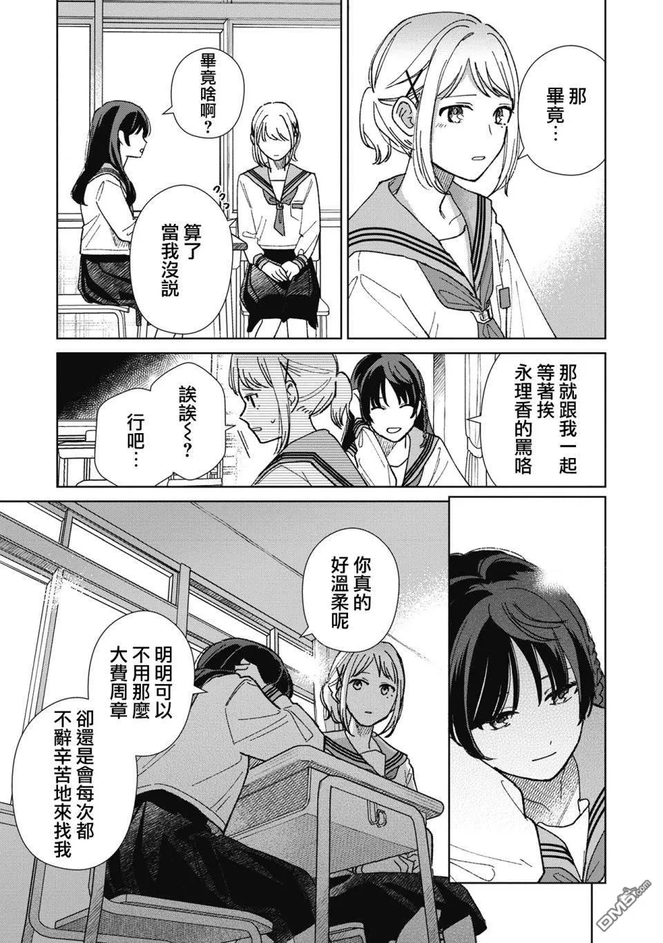 第14.3话 第5页