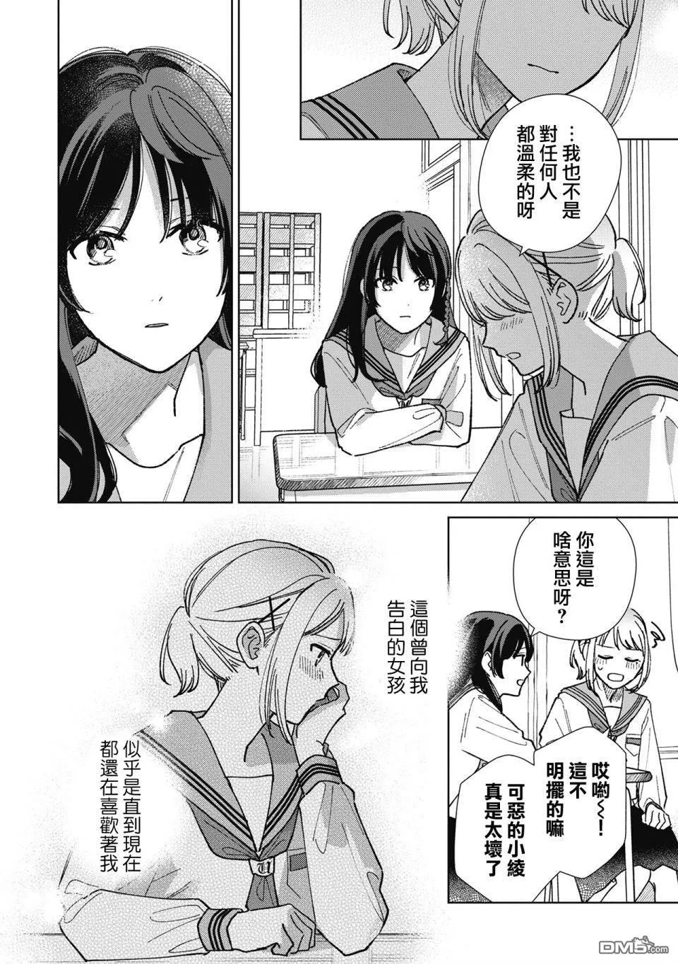 第14.3话 第6页