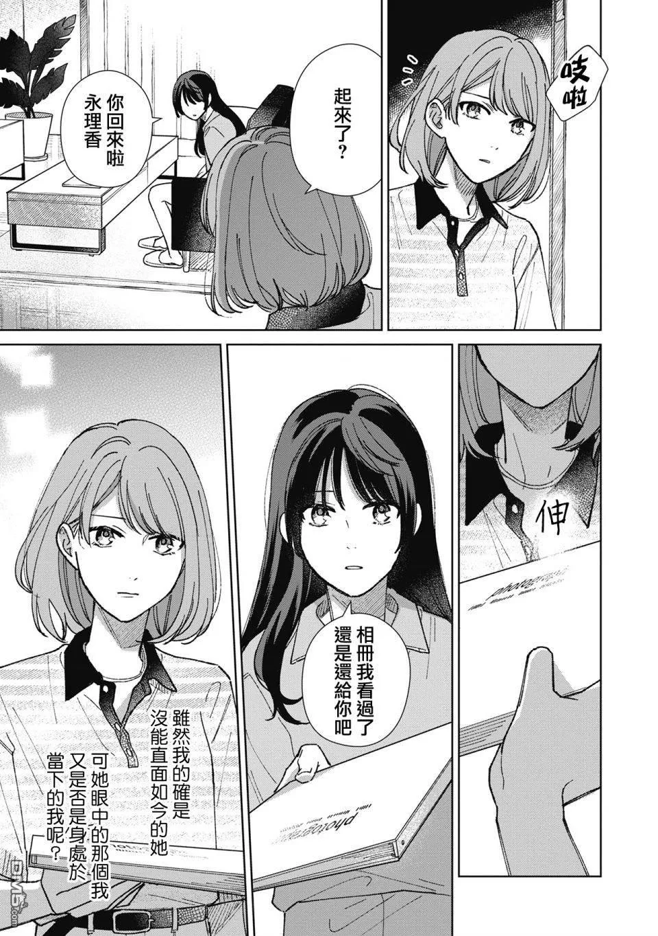 第14.3话 第11页