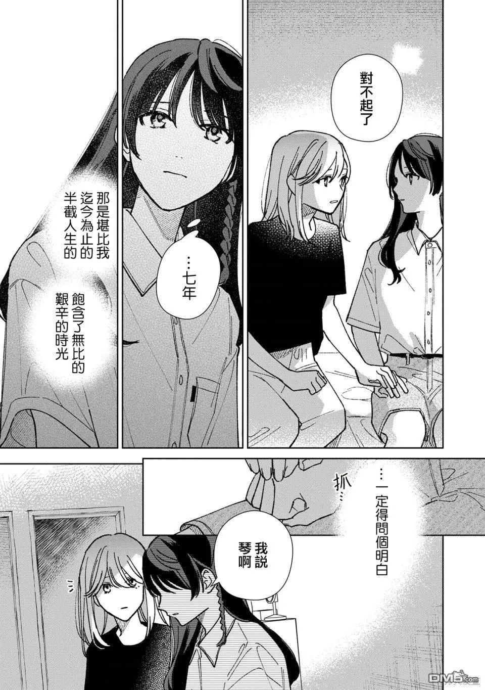 第15.2话 第5页