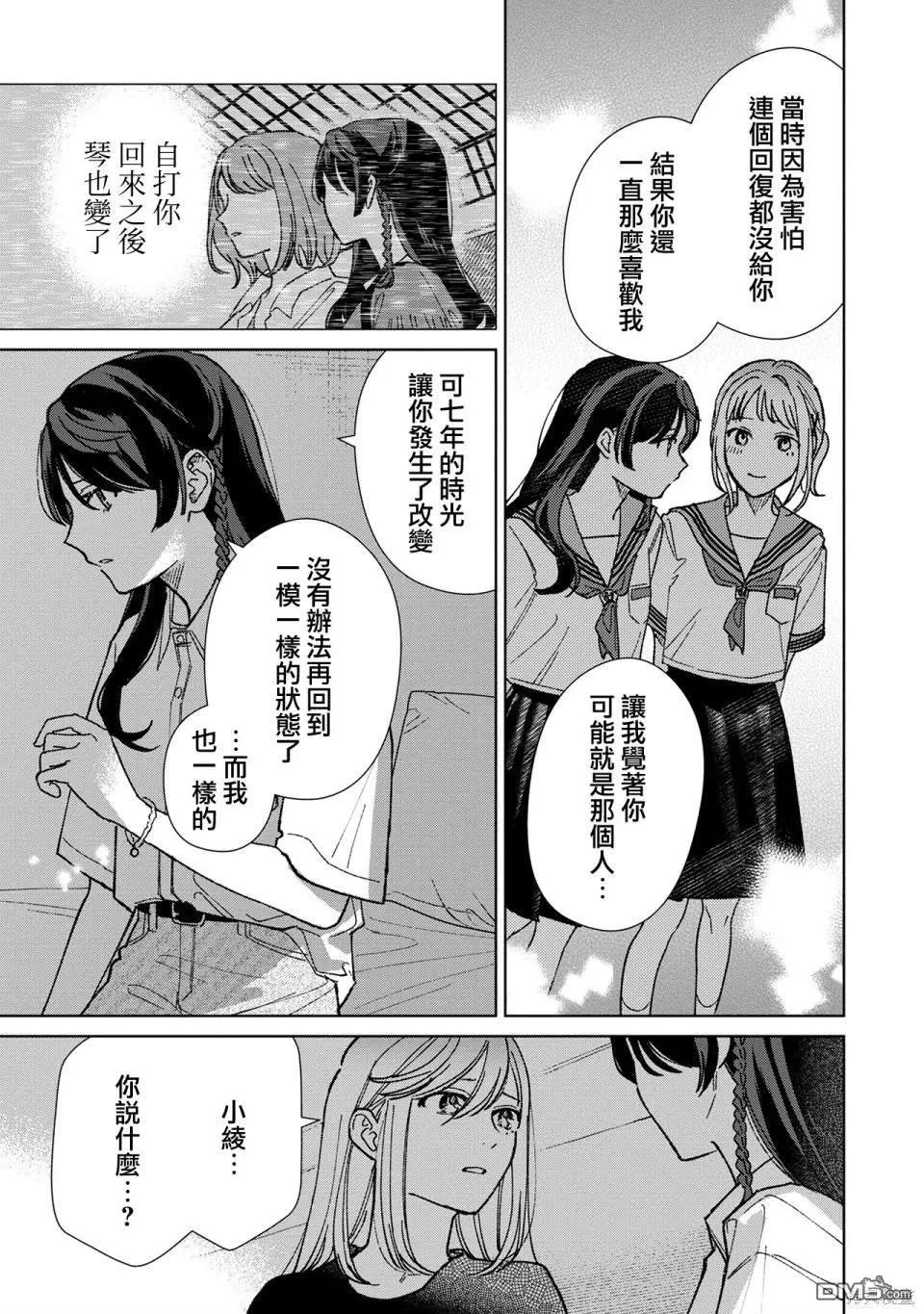 第15.2话 第11页