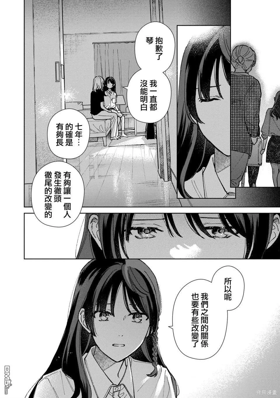 第15.2话 第12页