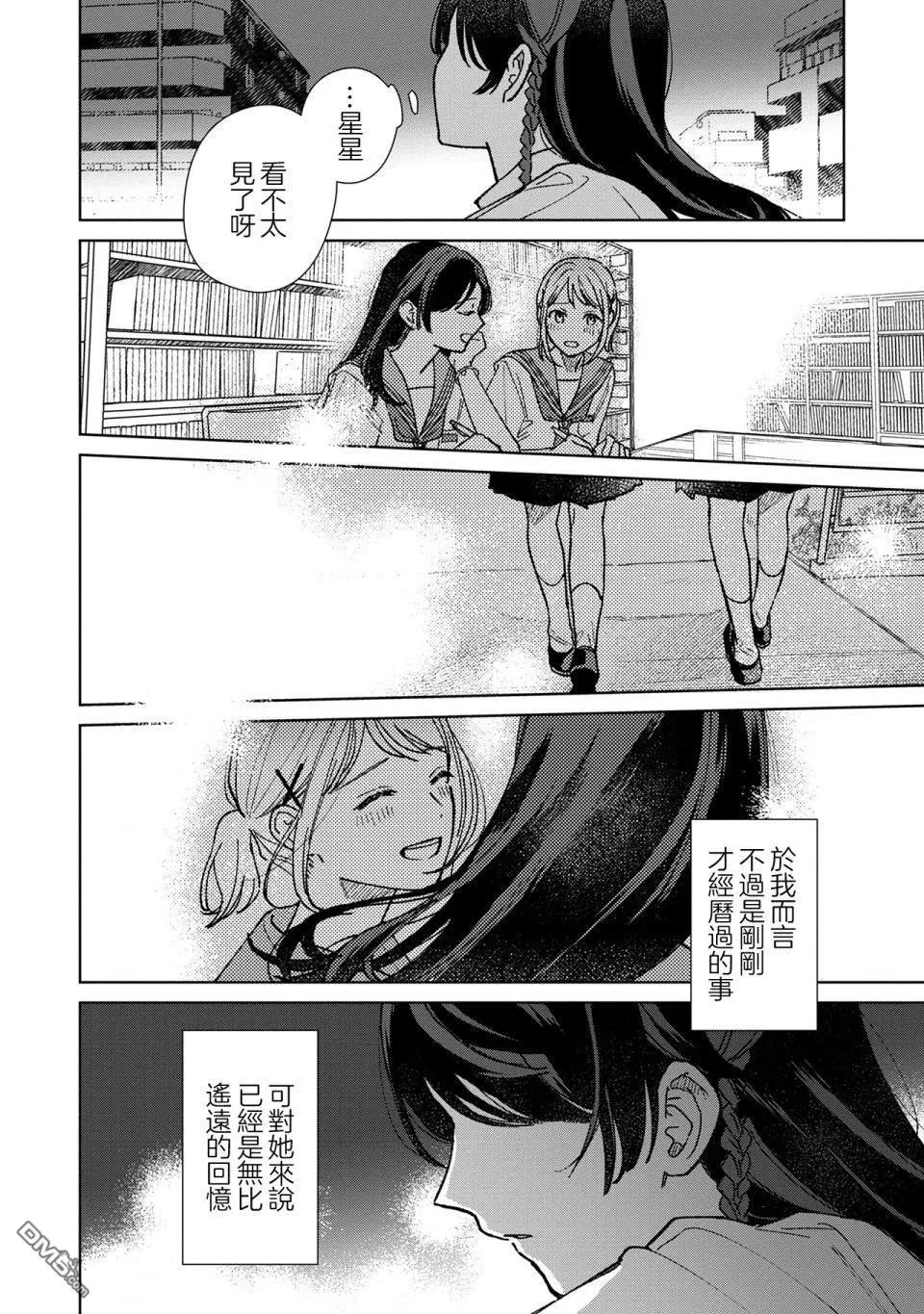 第15.3话 第8页