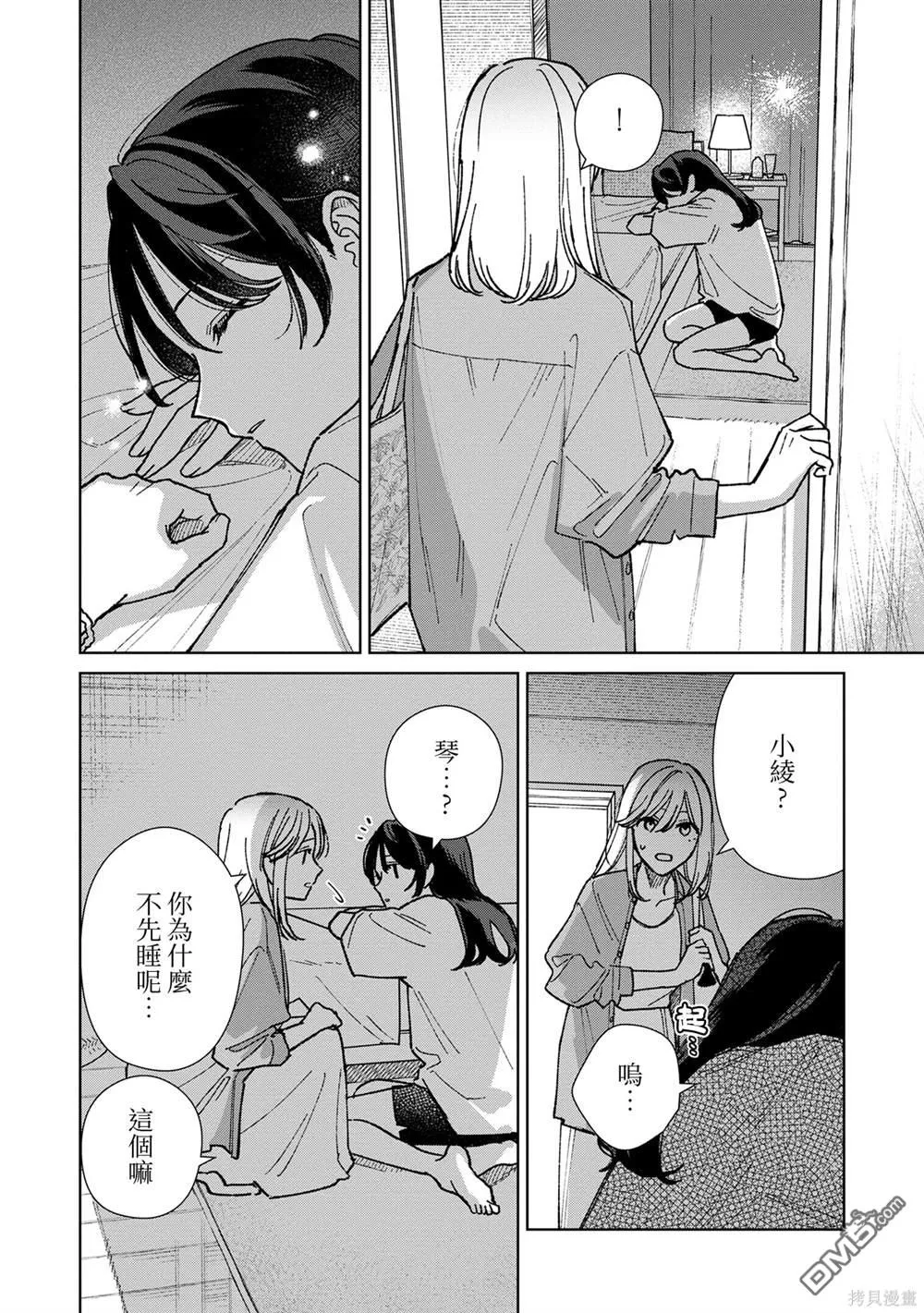 第16.1话 第2页
