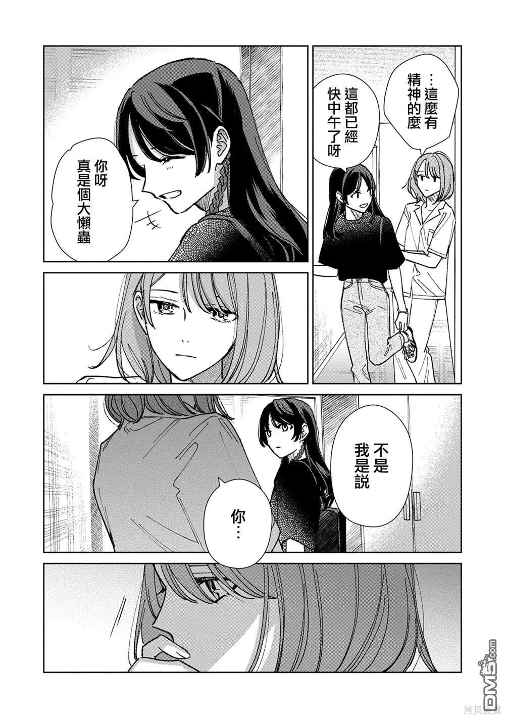 第16.1话 第7页