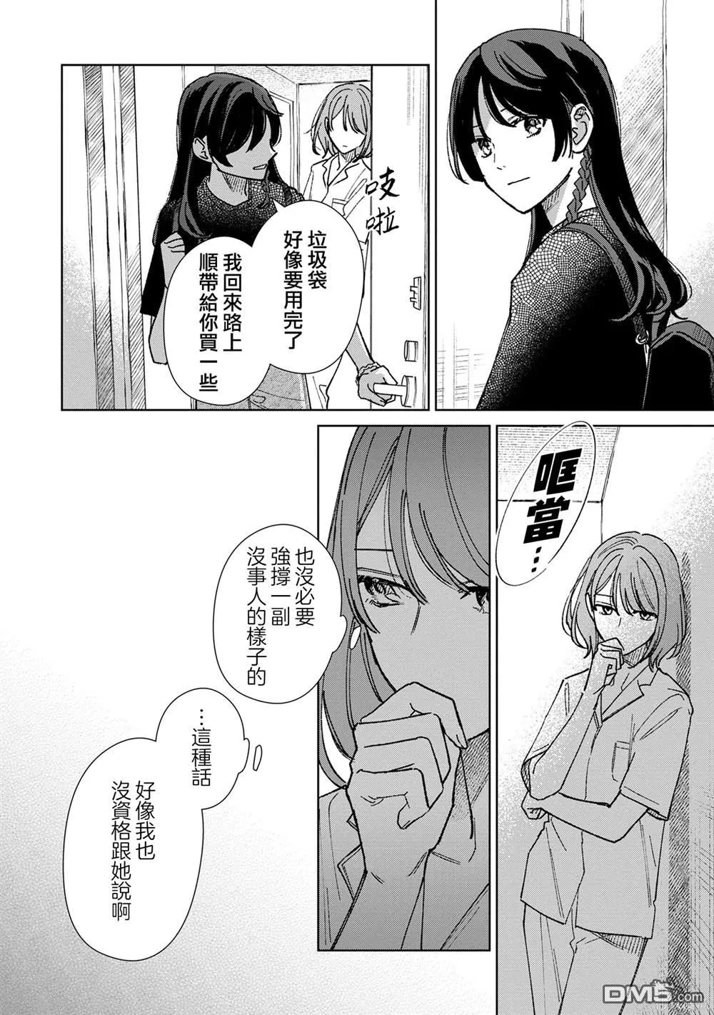第16.1话 第8页