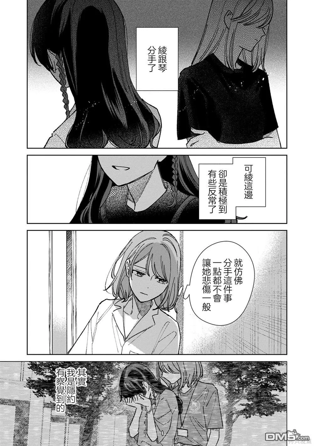 第16.1话 第9页