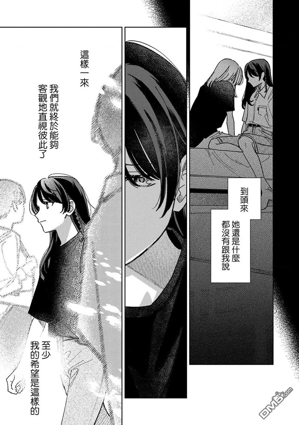 第16.2话 第3页