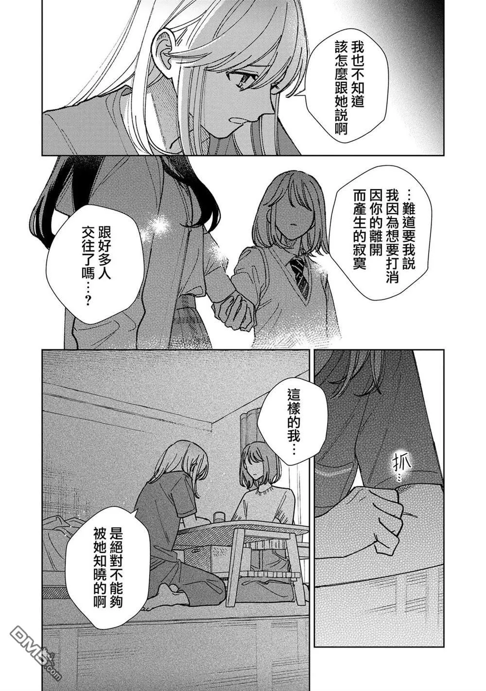 第16.2话 第9页