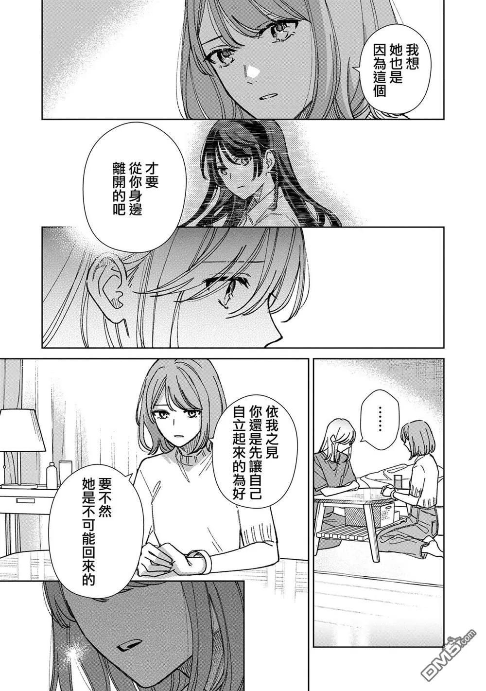第16.3话 第5页