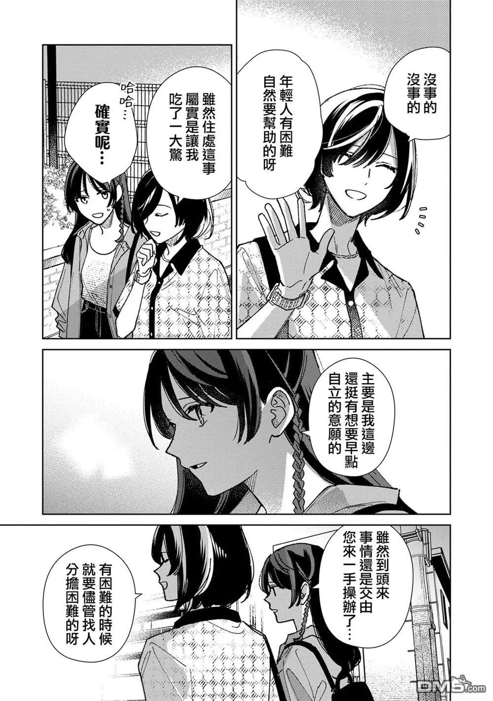 第16.3话 第7页