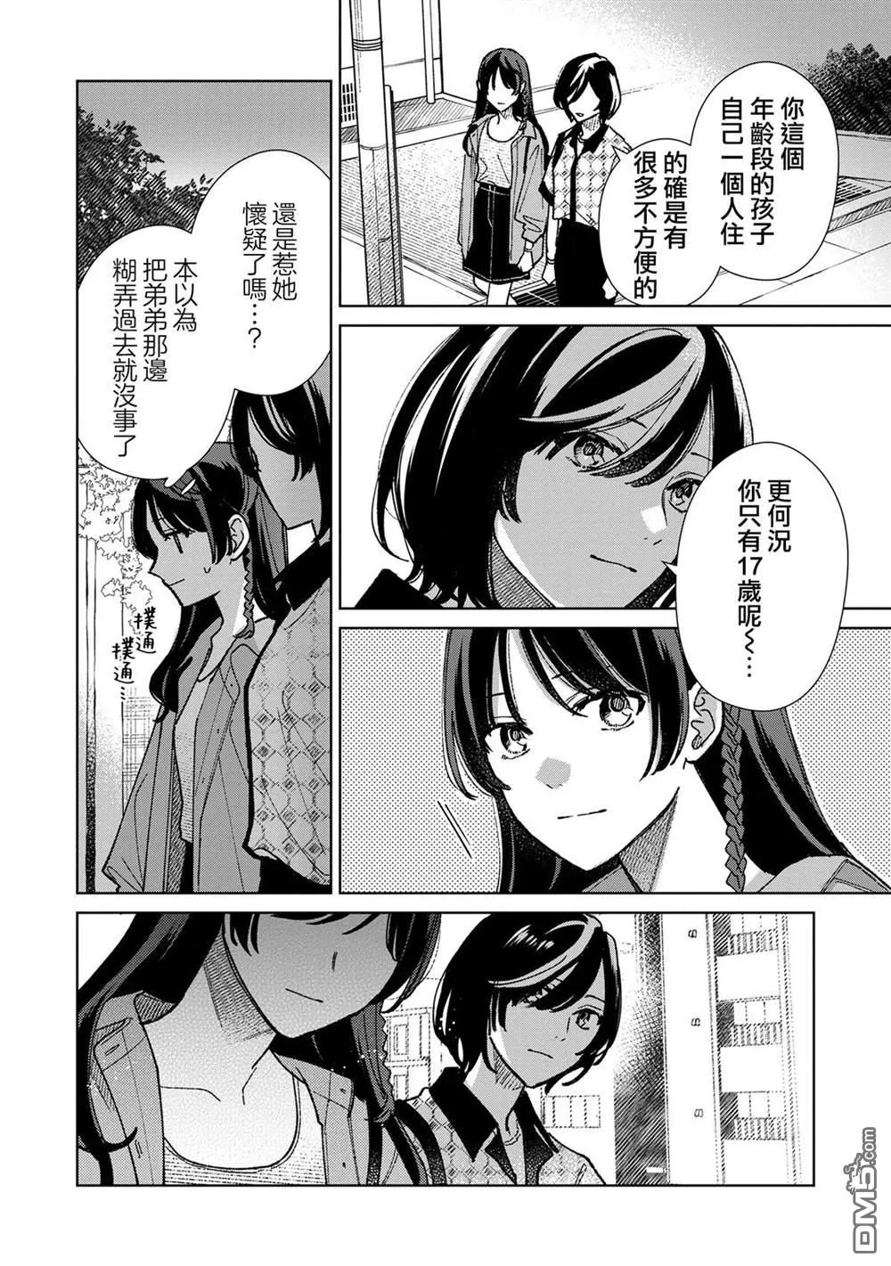第16.3话 第8页