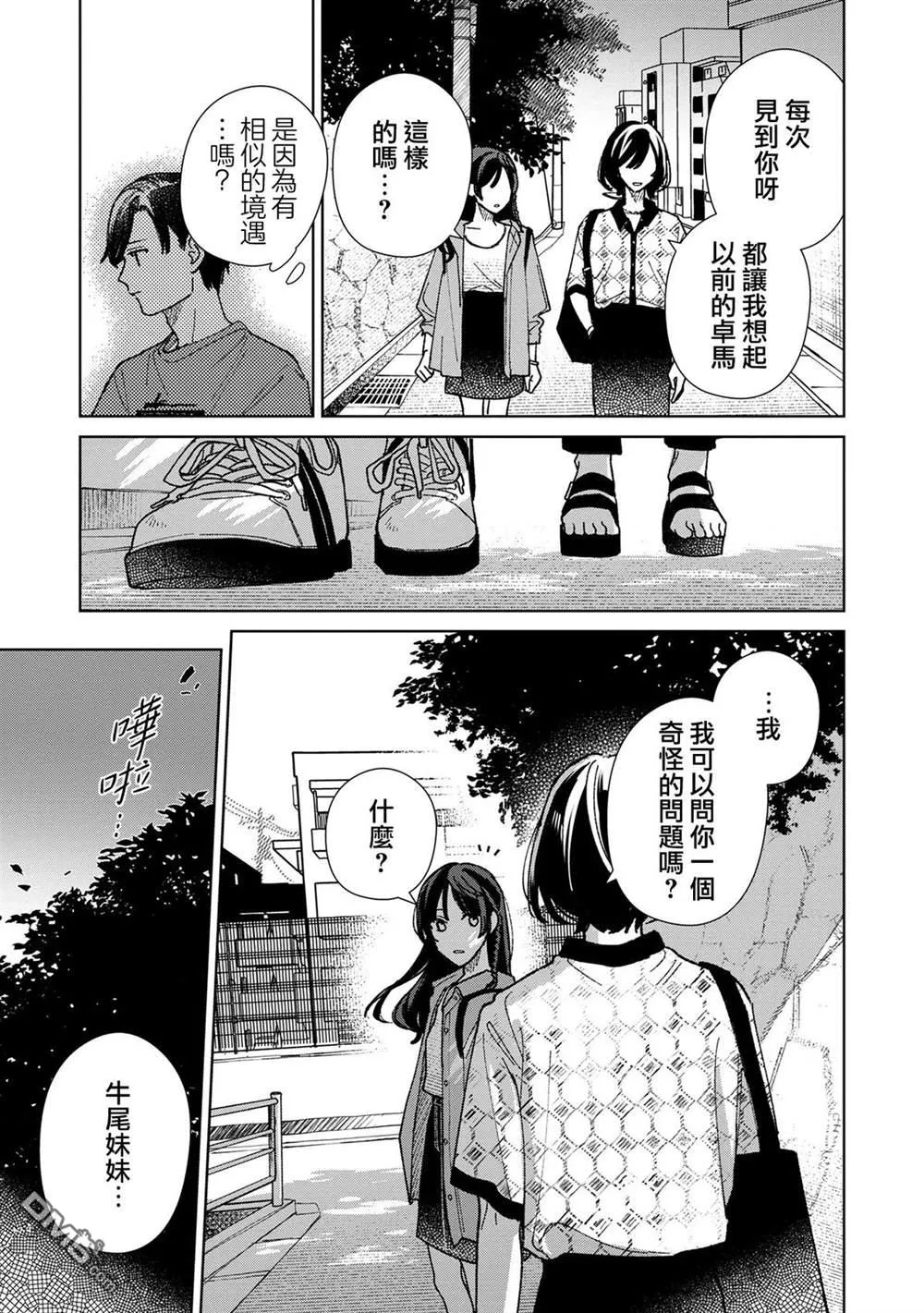 第16.3话 第9页