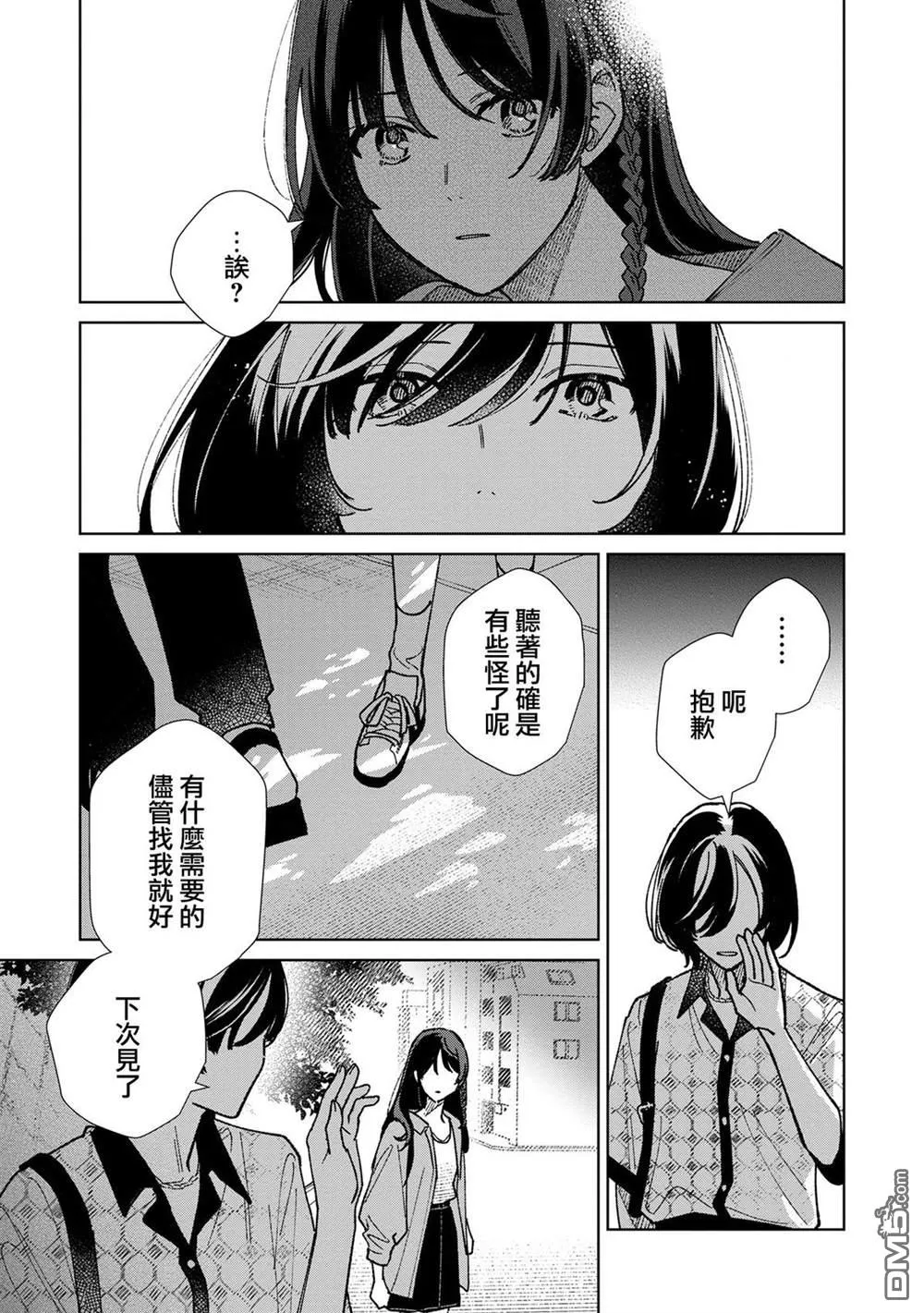 第16.3话 第11页
