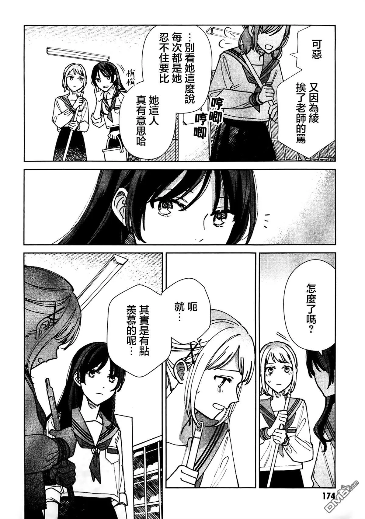 第4.5话 第3页