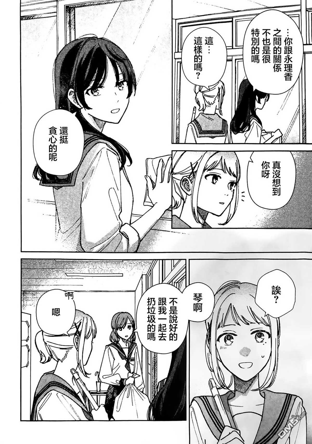 第4.5话 第5页
