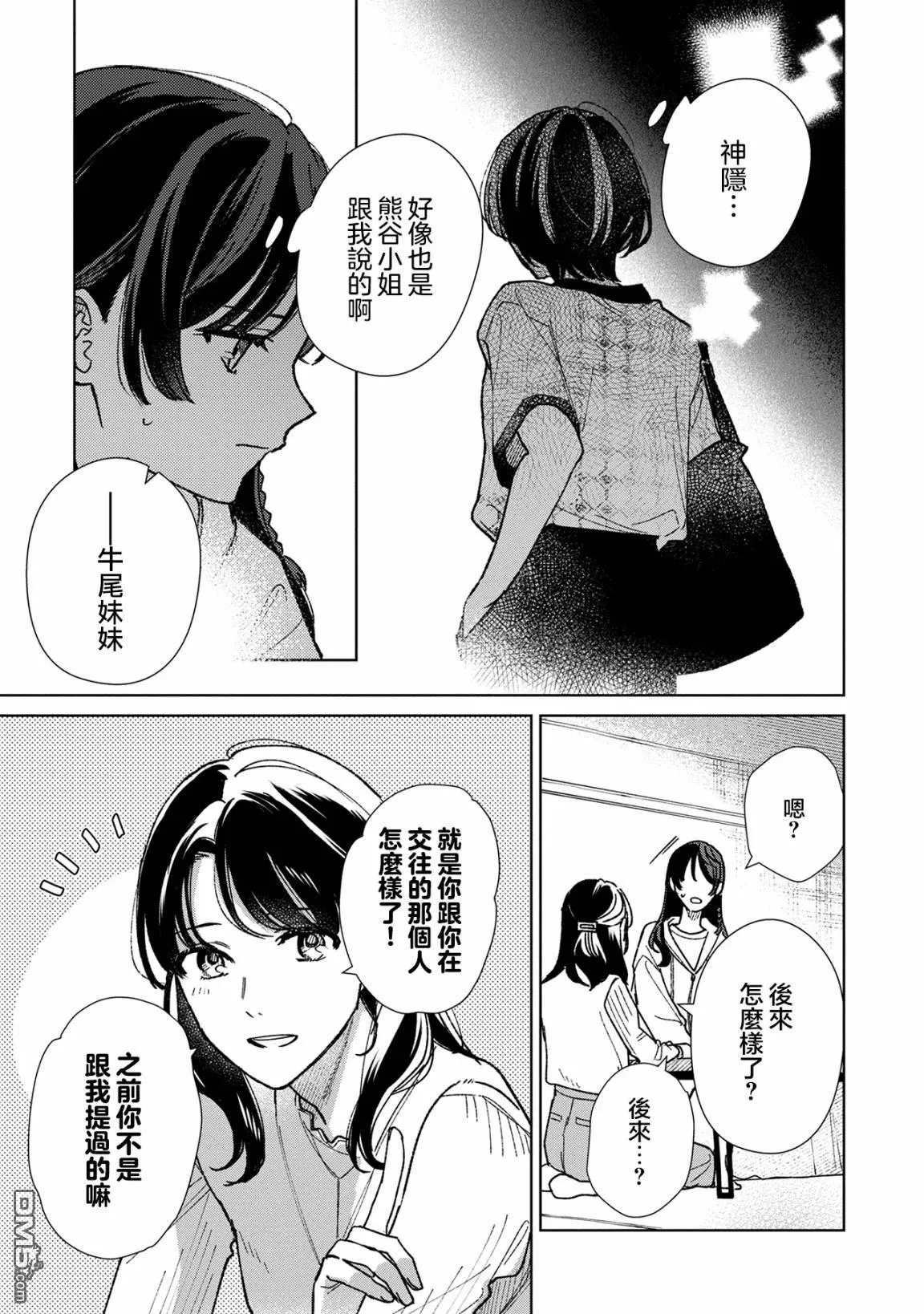 第17.1话 第3页