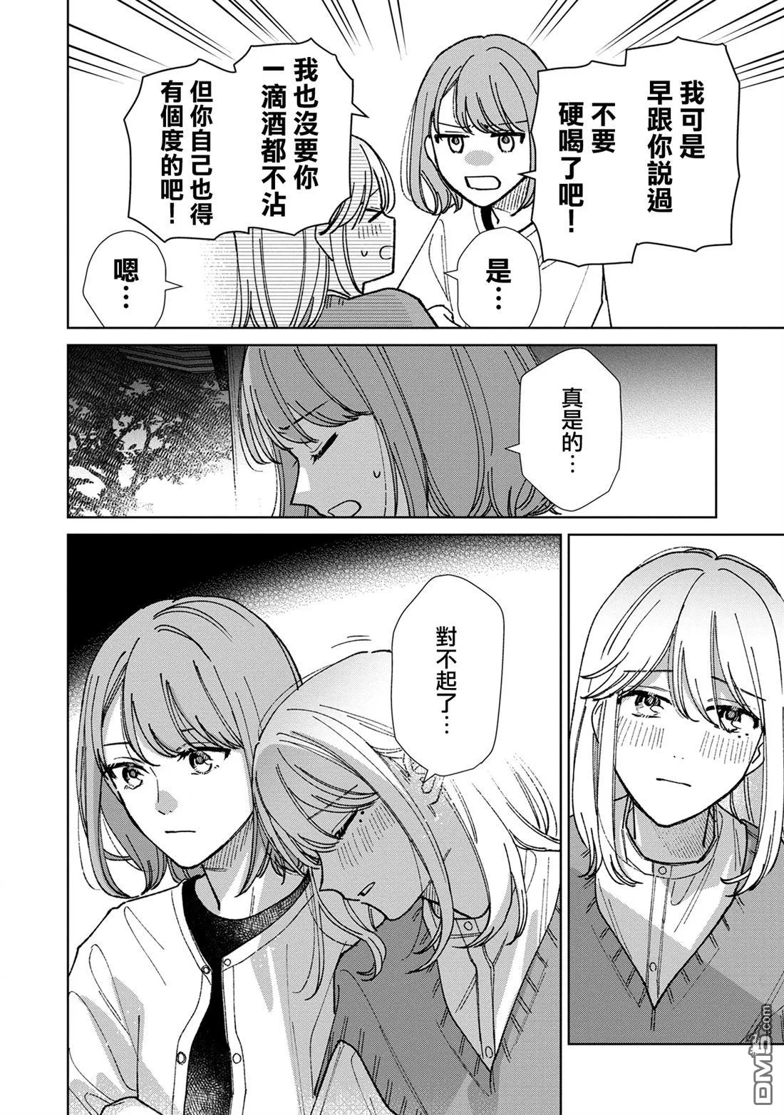 第17.2话 第6页