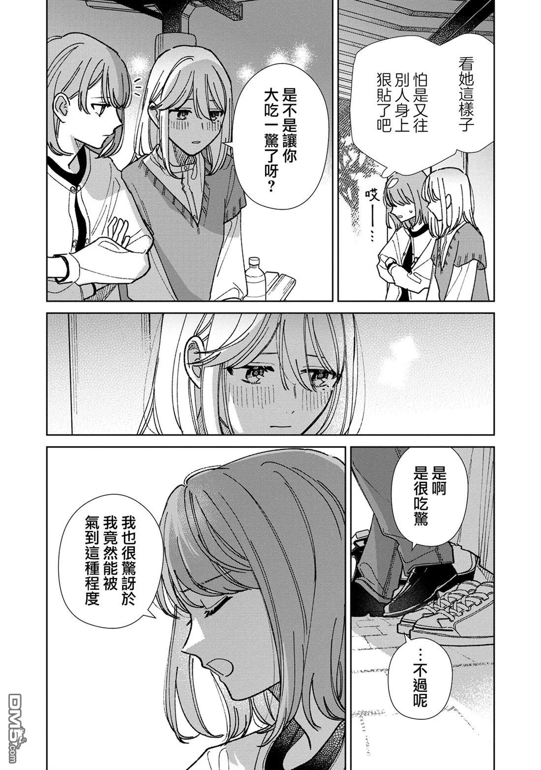 第17.2话 第8页