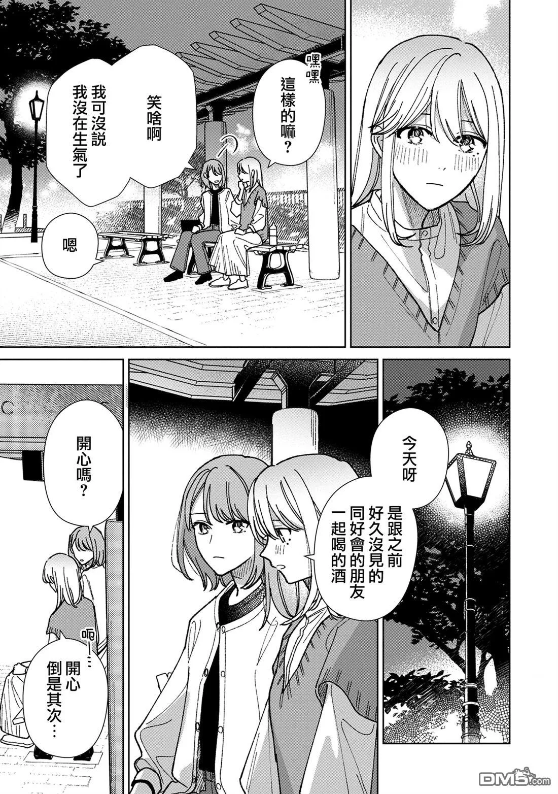 第17.2话 第9页