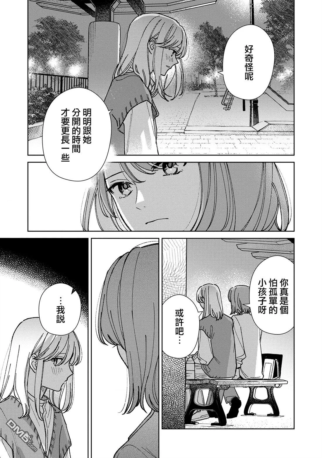 第17.2话 第11页