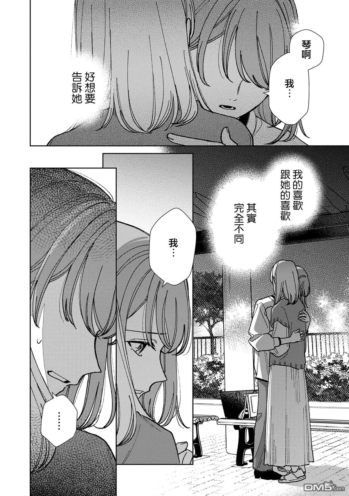 第17.3话 第8页