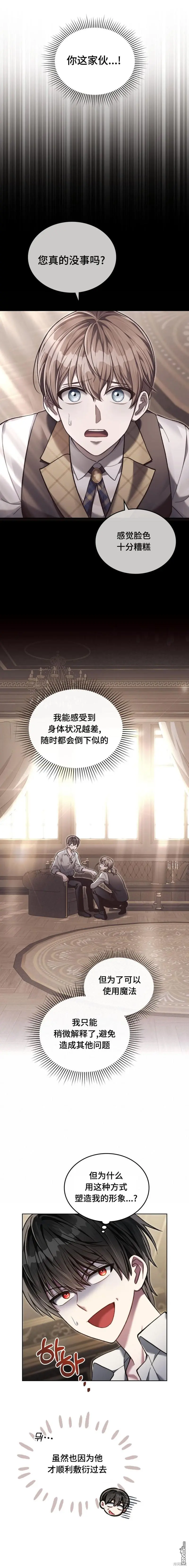 第8话 第7页