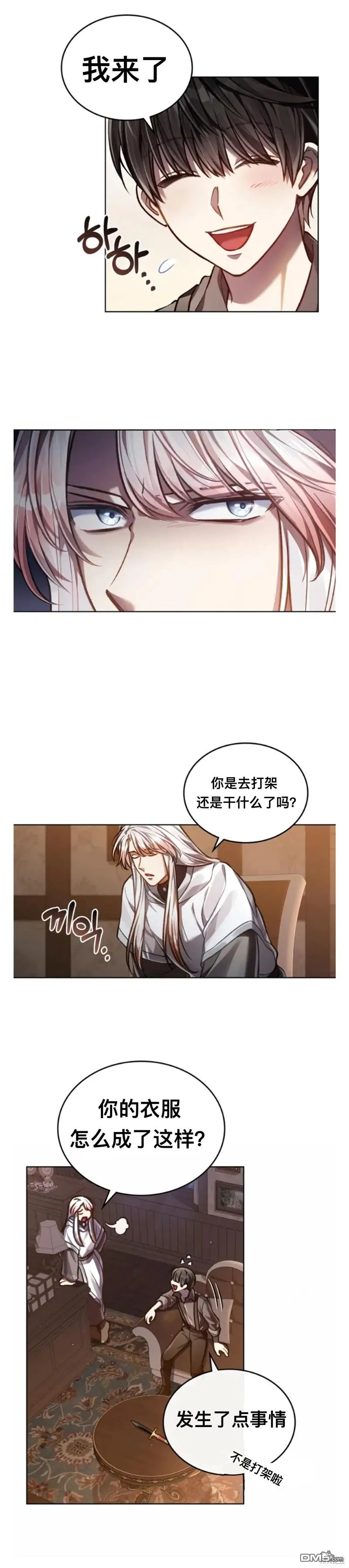 第23话 第3页