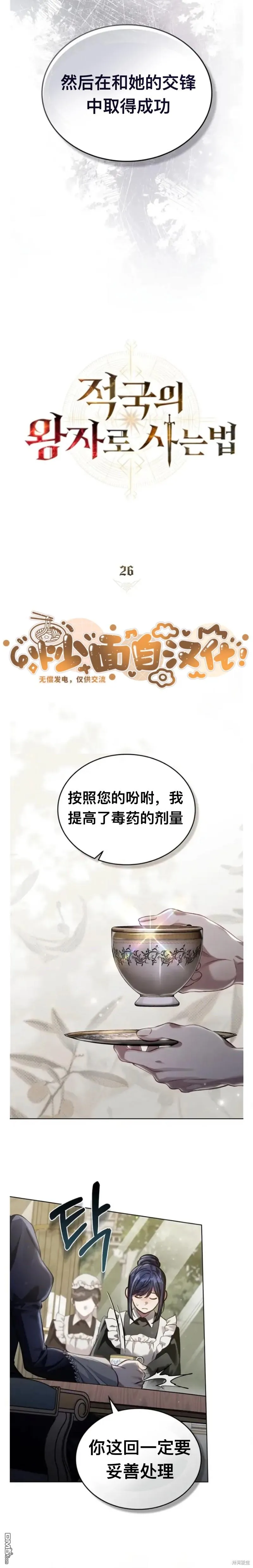 第26话 第4页