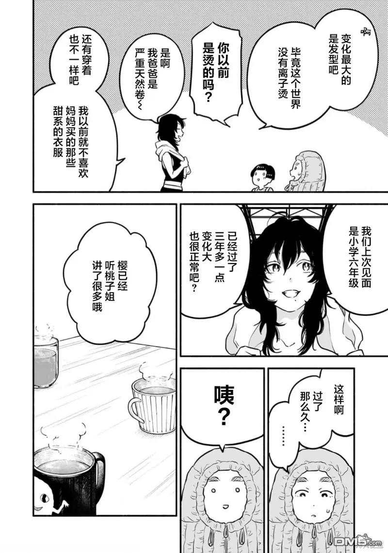 第10话 第2页