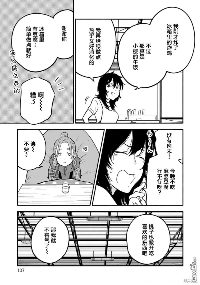 第10话 第11页