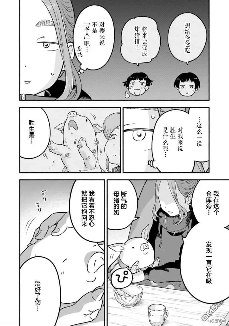 第10话 第14页