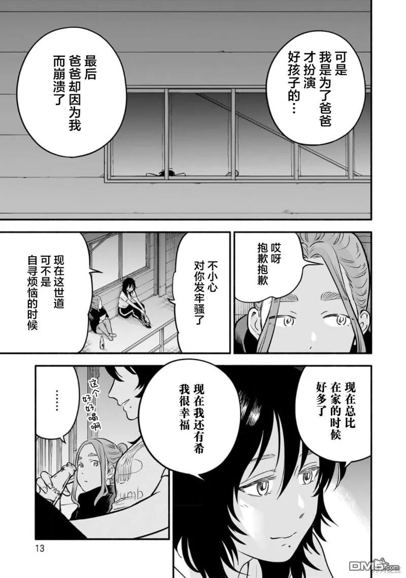 第12话 第13页