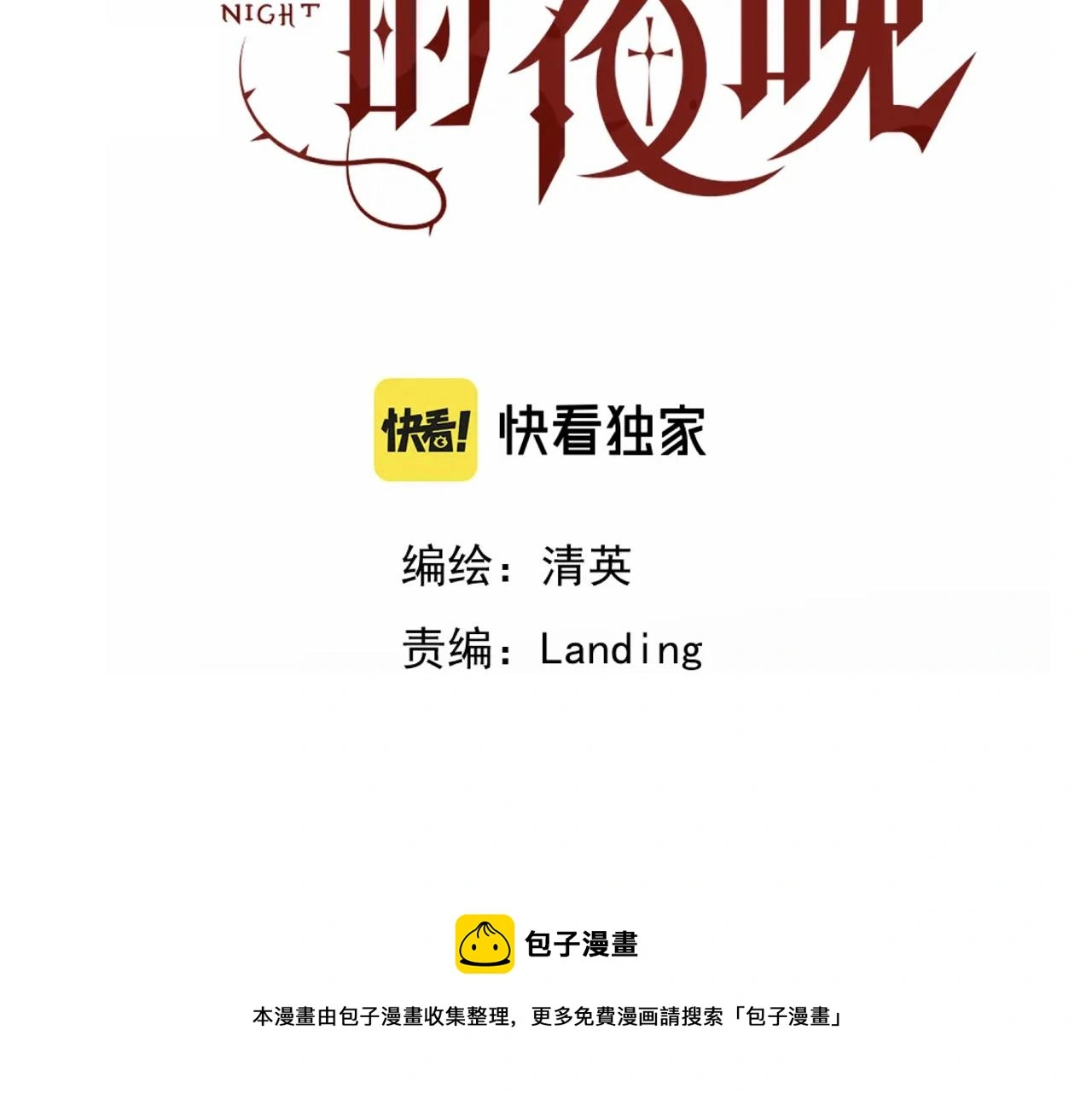 狼人 第11页