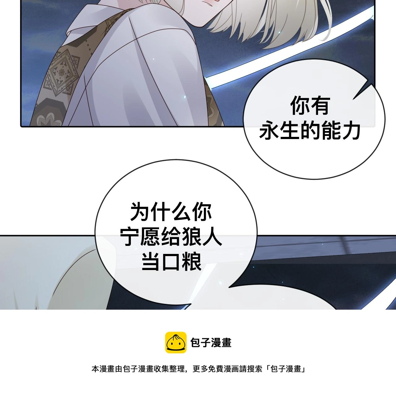 狼人 第71页
