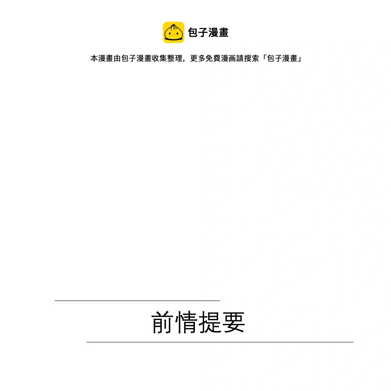 第19话 我从没这么丧病过 第1页