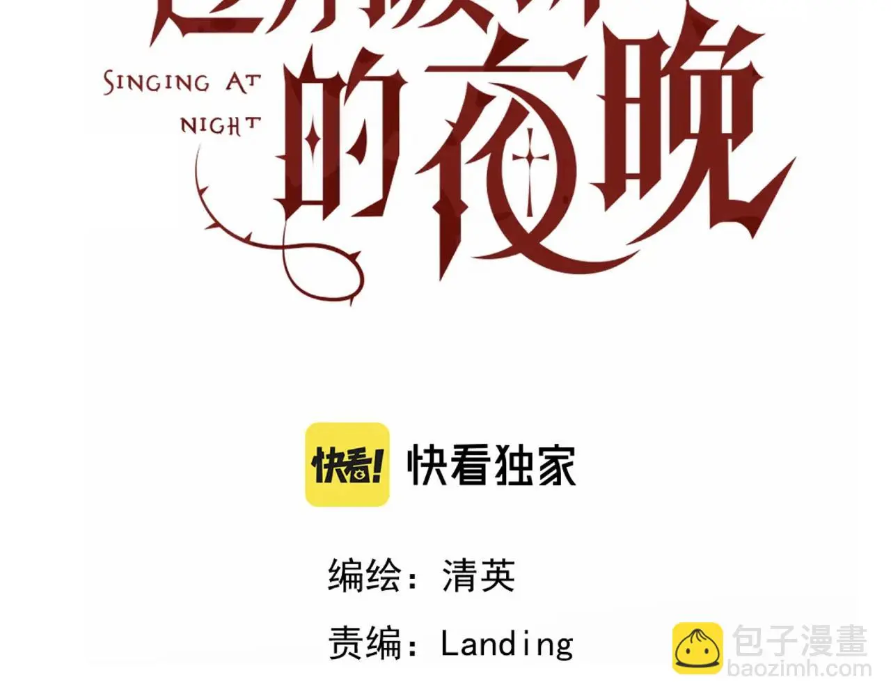 第19话 我从没这么丧病过 第7页