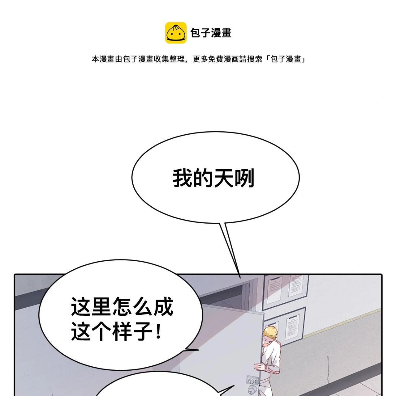 第19话 我从没这么丧病过 第9页