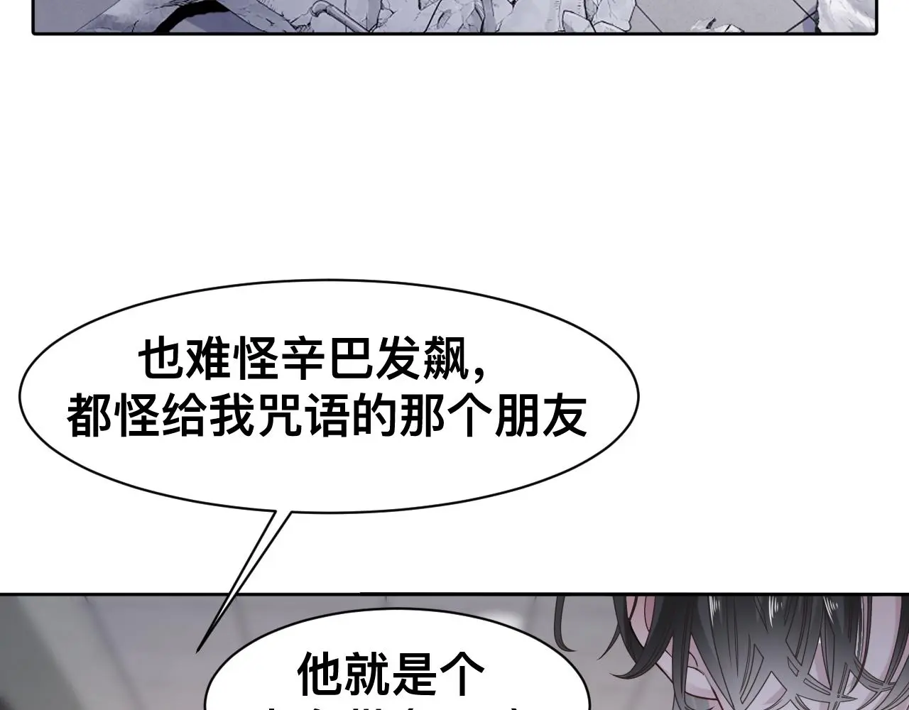 第19话 我从没这么丧病过 第11页