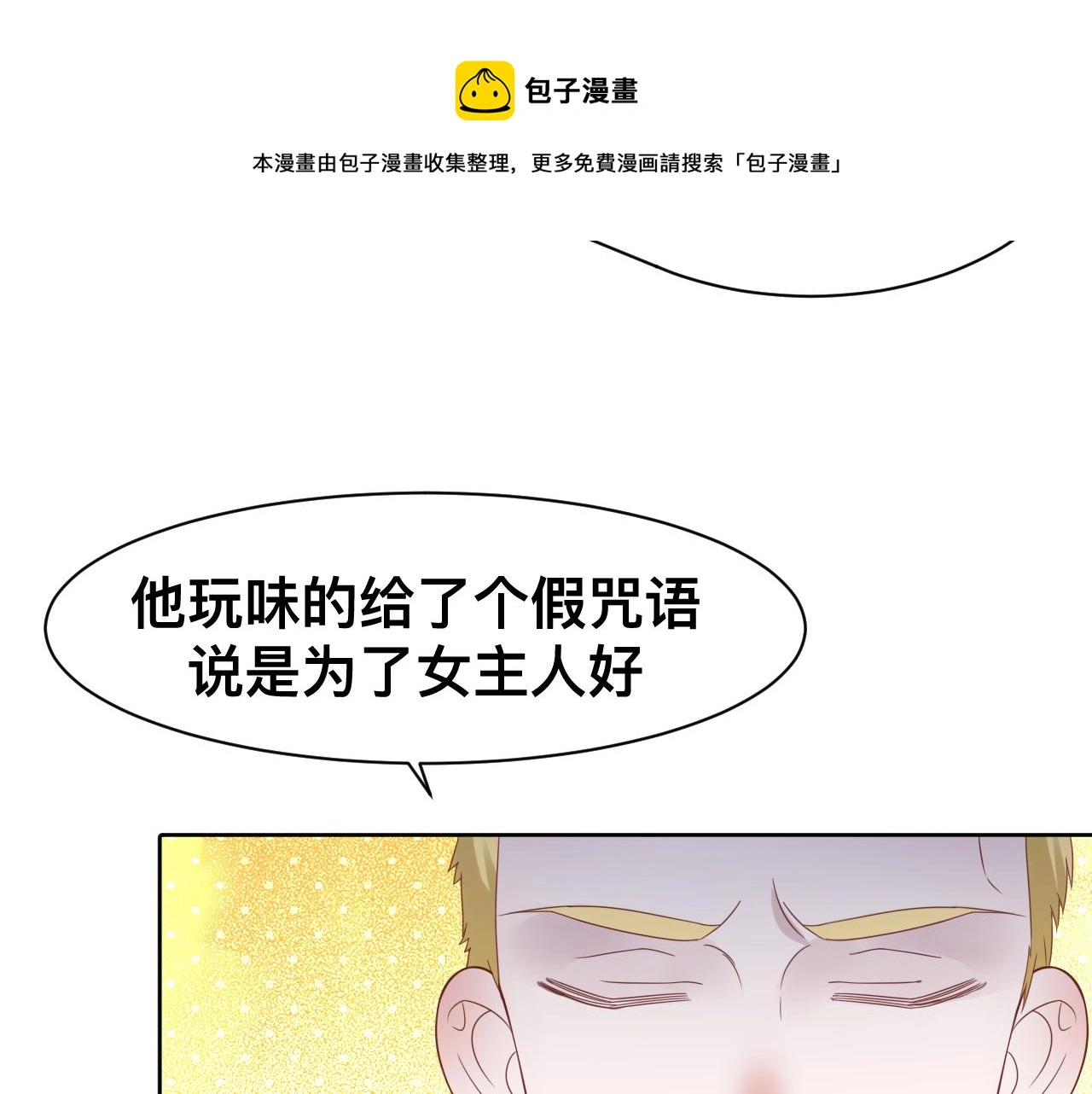 第19话 我从没这么丧病过 第13页
