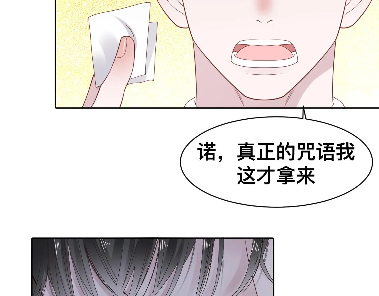 第19话 我从没这么丧病过 第14页