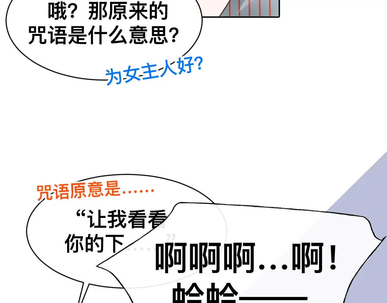 第19话 我从没这么丧病过 第16页