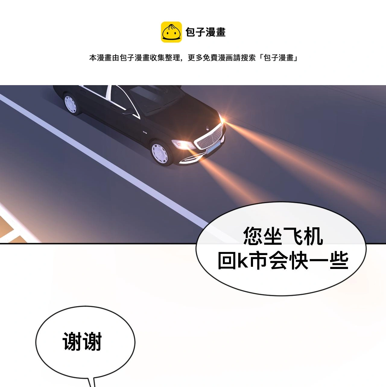 第19话 我从没这么丧病过 第21页
