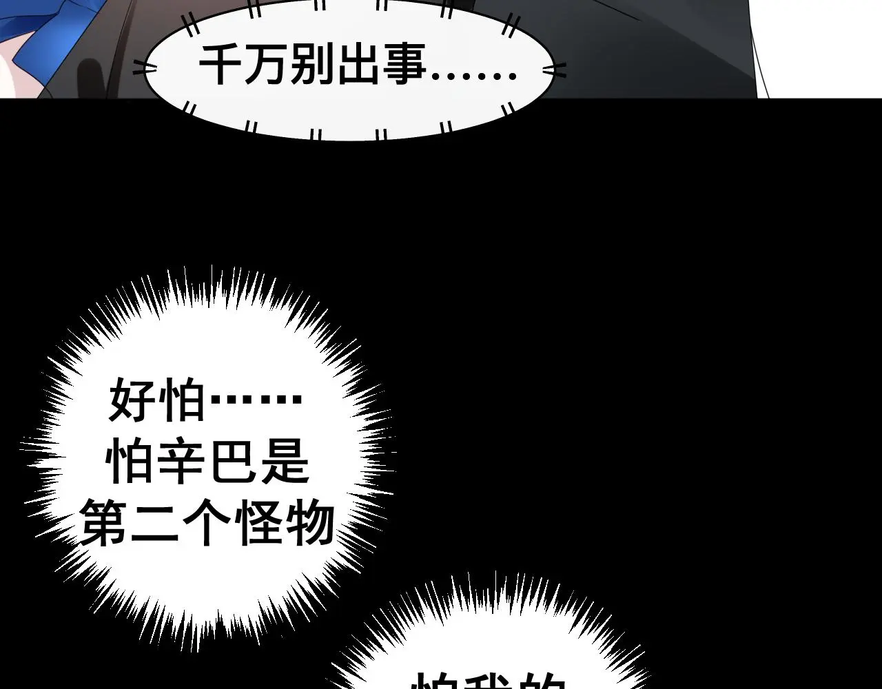 第19话 我从没这么丧病过 第23页